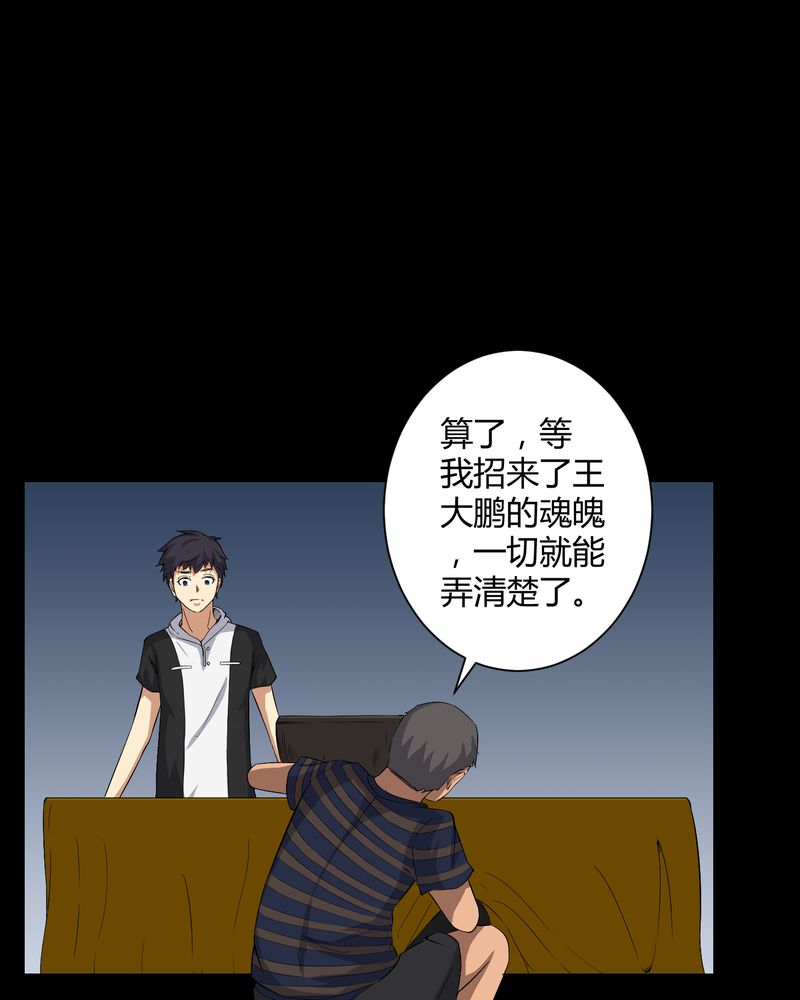 梦魇之旅漫画,第29章：招魂4图