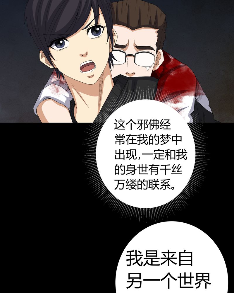 梦魇之旅漫画,第65章：三面邪尊2图