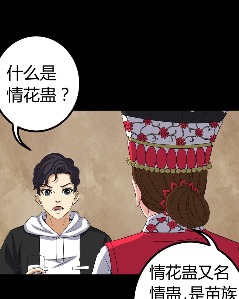 梦魇之旅免费观看漫画,第82章：养蛊人5图