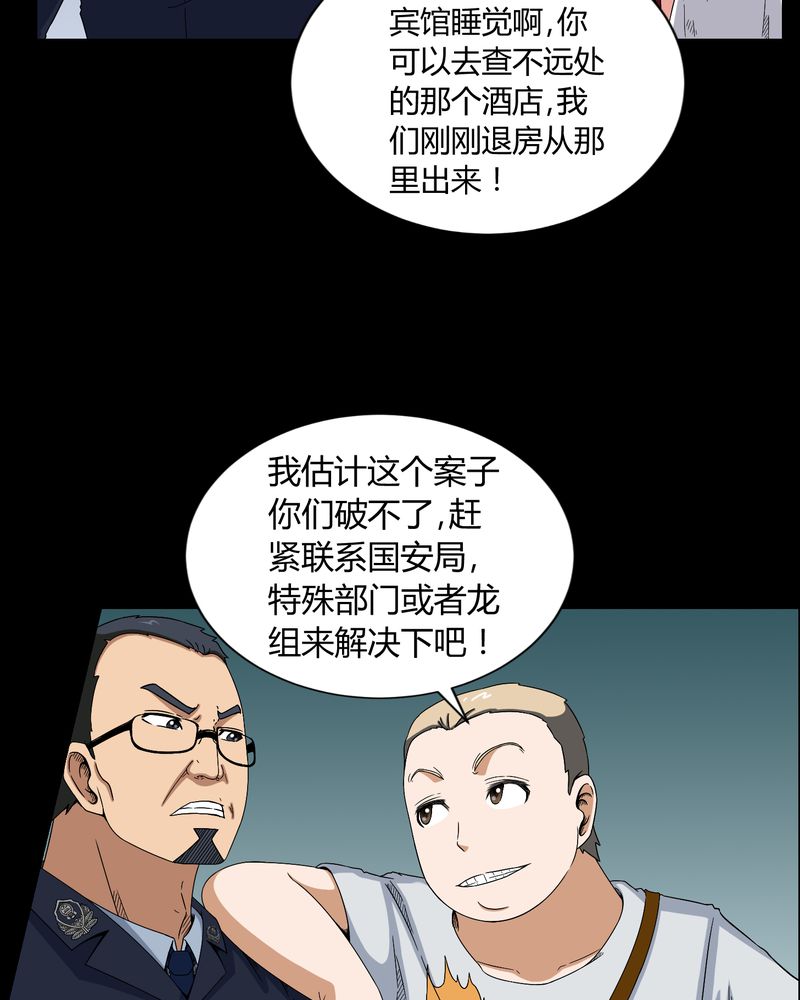 梦魇之旅免费观看漫画,第10章：又死了一个4图