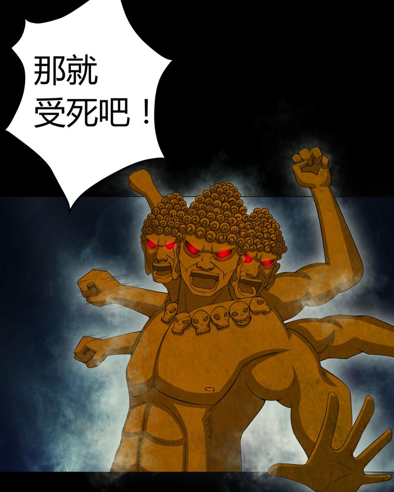 梦魇之旅下载漫画,第65章：三面邪尊3图