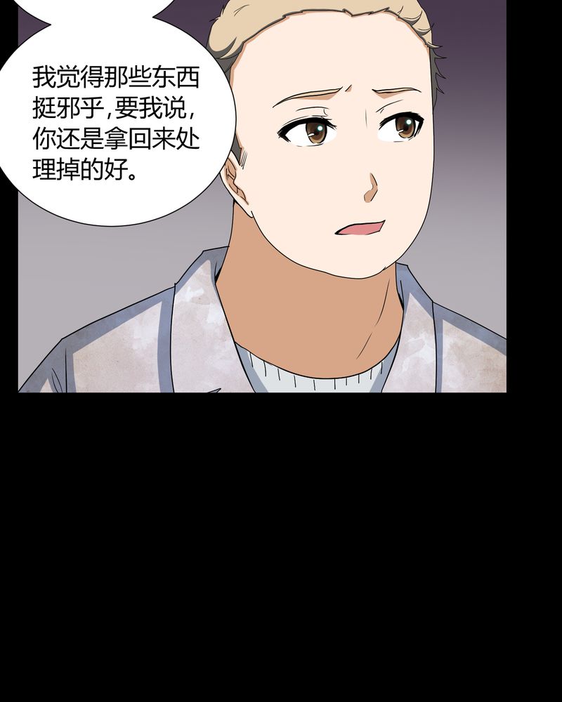梦魇之旅漫画,第3章：断头鬼4图