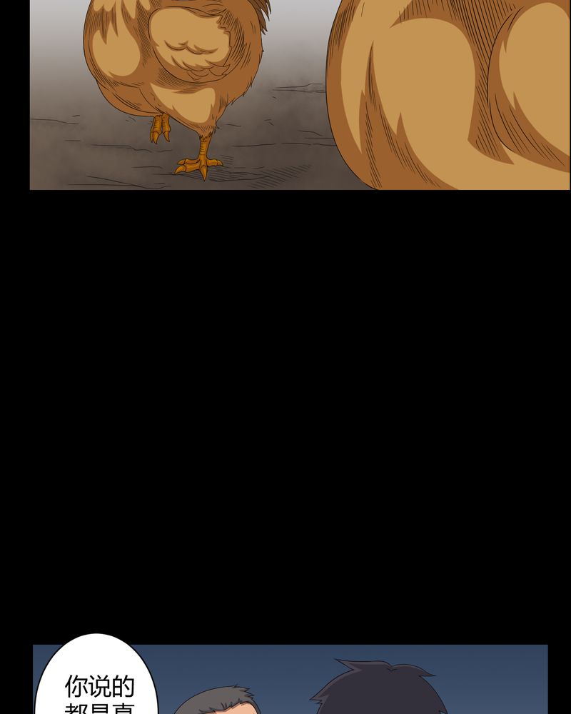 梦魇之旅全集在线观看漫画,第28章：外公病重1图