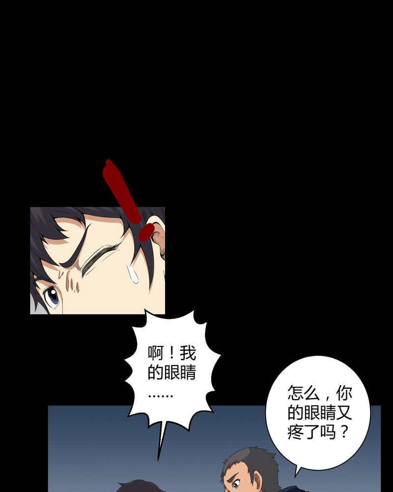 梦魇之旅下载漫画,第32章：灵虚3图