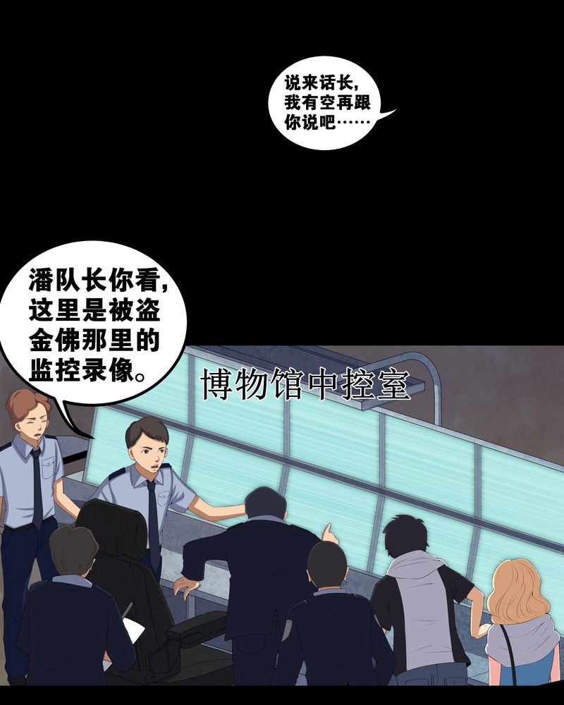 梦魇旅者漫画,第55章：杀人狂4图
