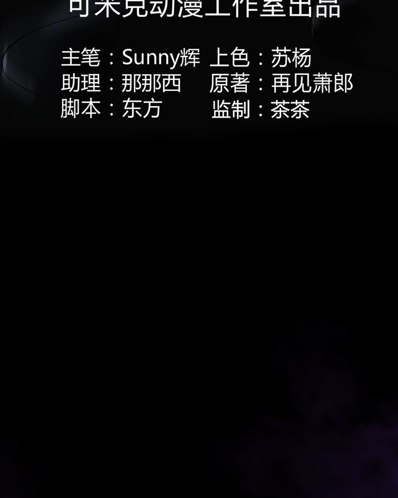 梦魇之旅免费观看漫画,第63章：幕后黑手3图