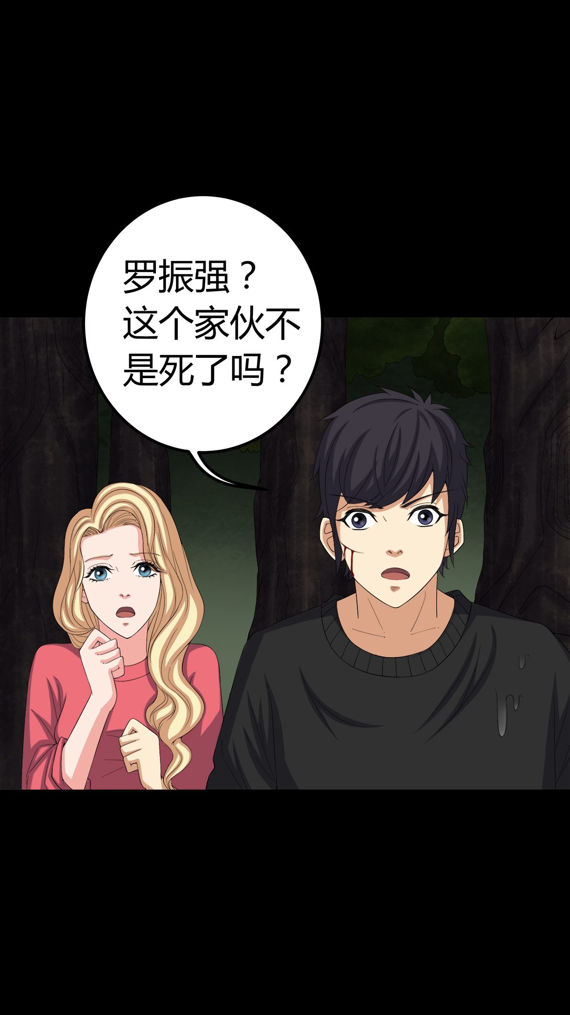 梦魇之屋小游戏漫画,第72章：死而复生1图