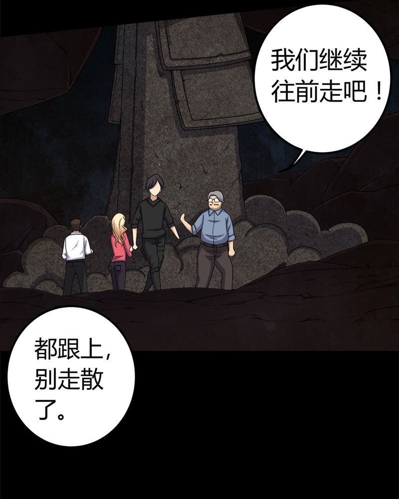 梦魇之旅所有插曲漫画,第62章：埋骨地4图