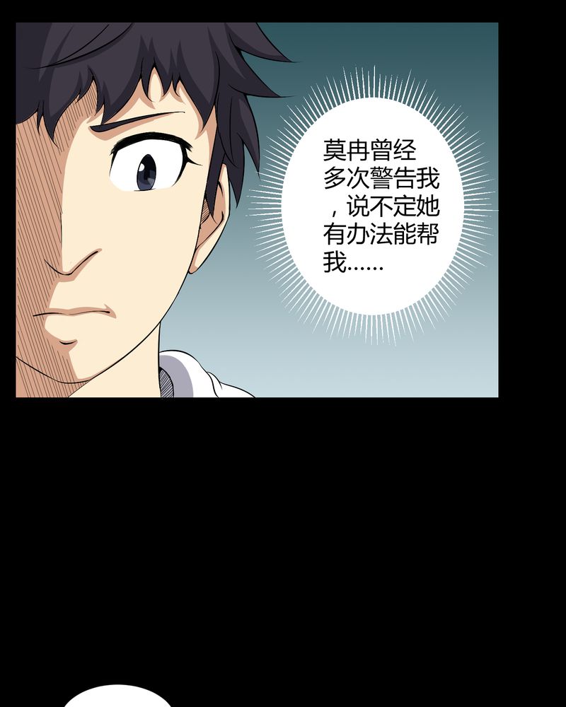 梦魇之旅漫画,第32章：灵虚2图