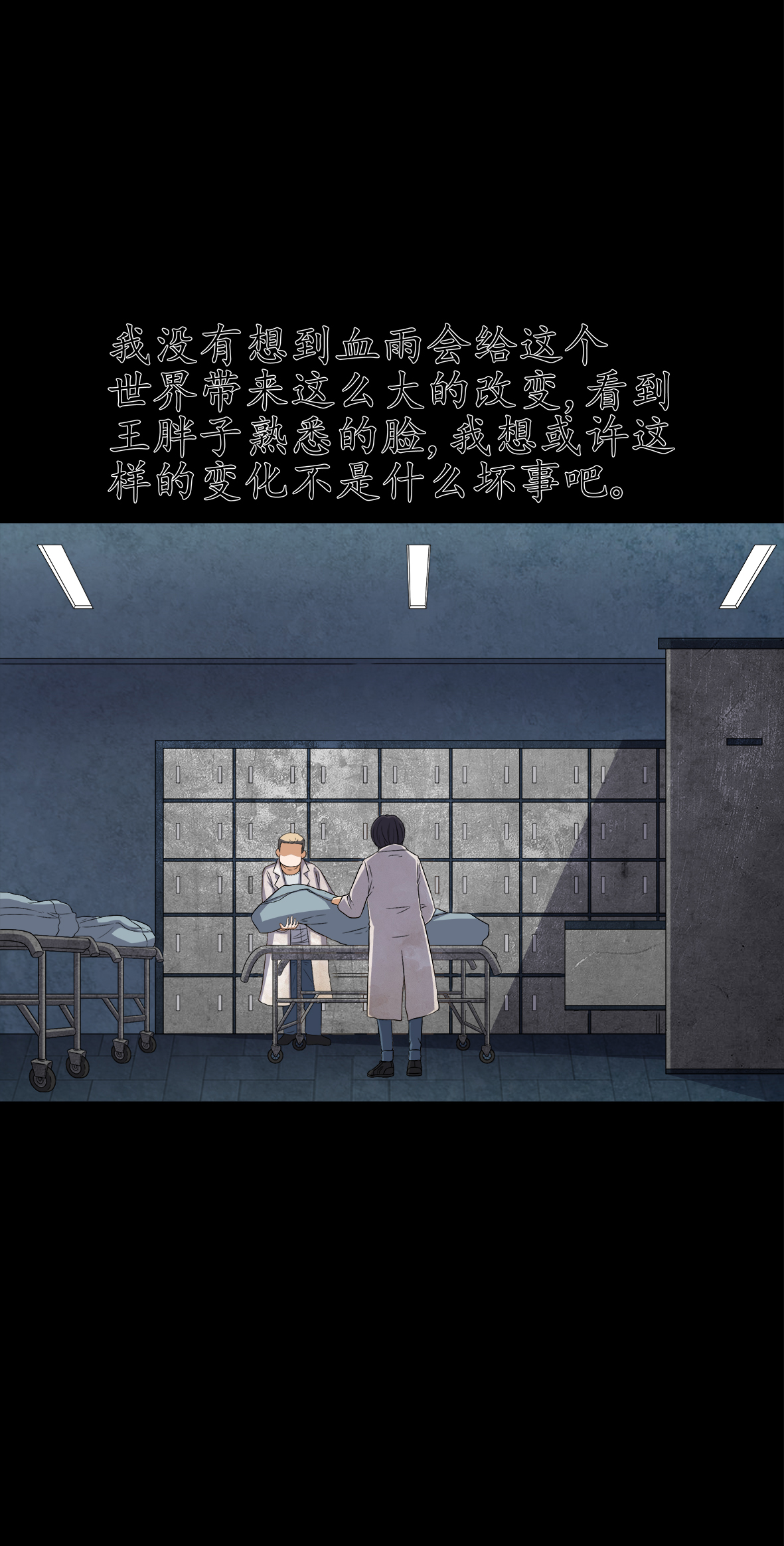 梦魇之旅下载漫画,第74章：南柯一梦4图