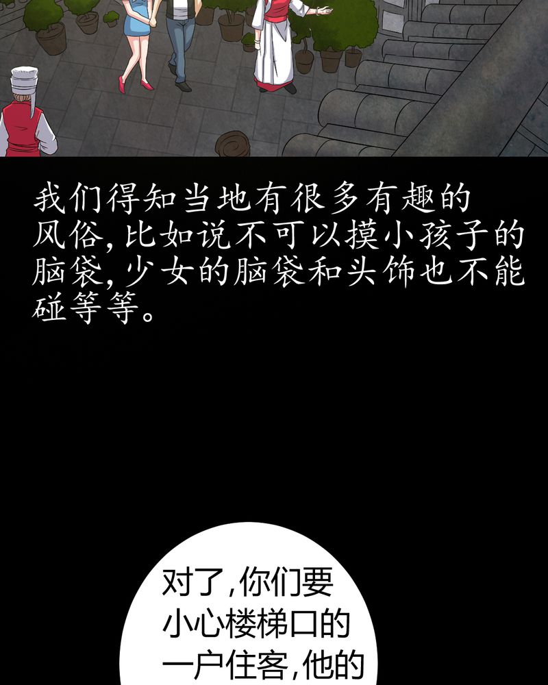 梦魇之旅下载漫画,第81章：彩云镇5图
