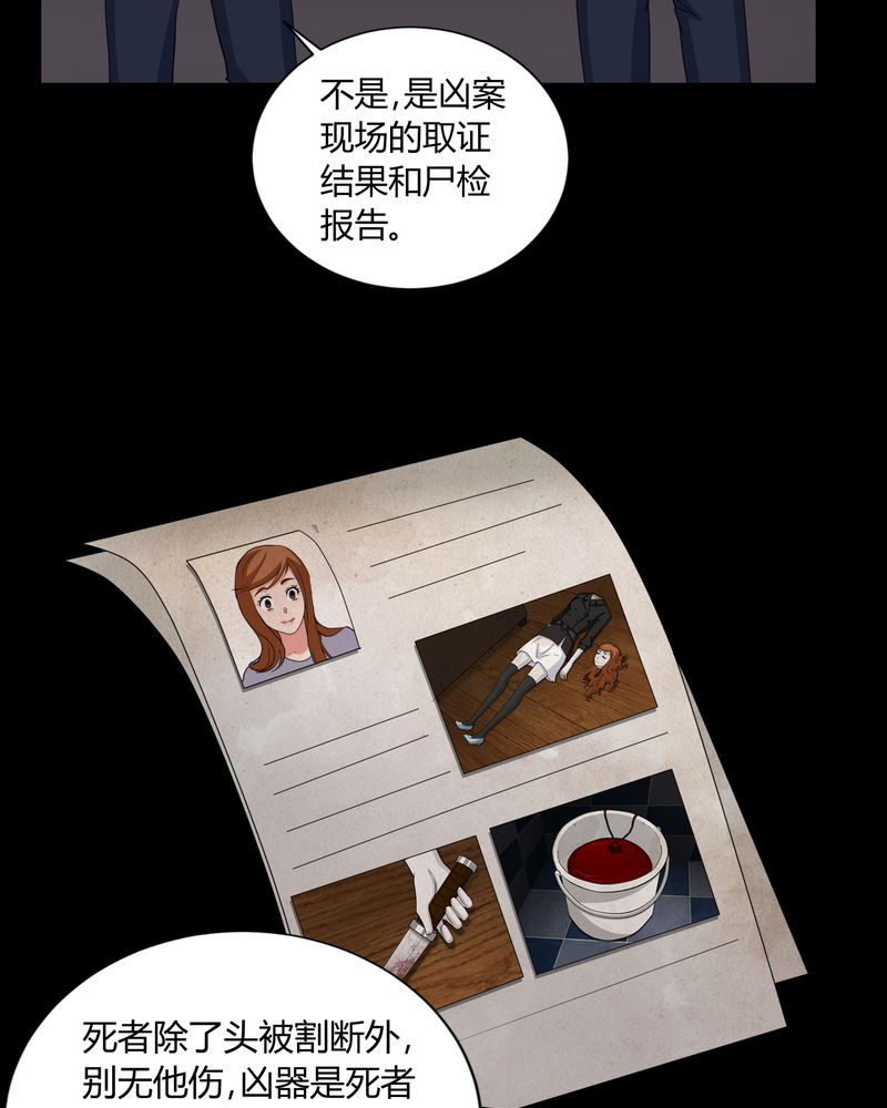 梦魇之旅漫画,第4章：邪门的案子1图