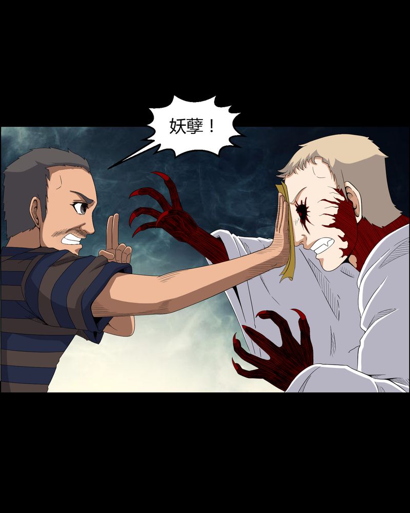 梦魇之旅观后感漫画,第30章：恶灵3图