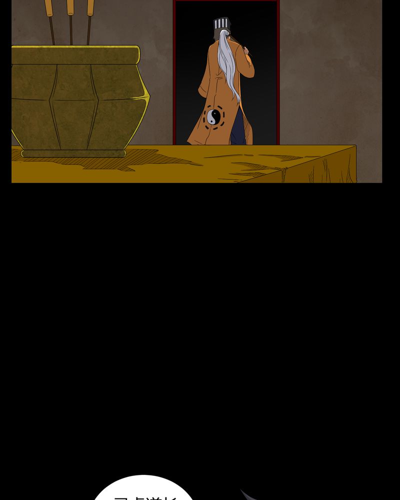 梦魇之旅下载漫画,第32章：灵虚1图