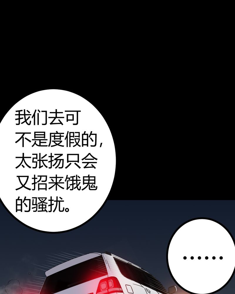 梦魇之旅观后感漫画,第80章：通缉令5图