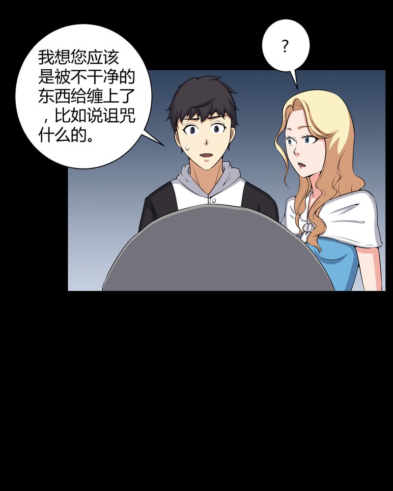 梦魇之旅免费观看漫画,第52章：阴阳眼1图