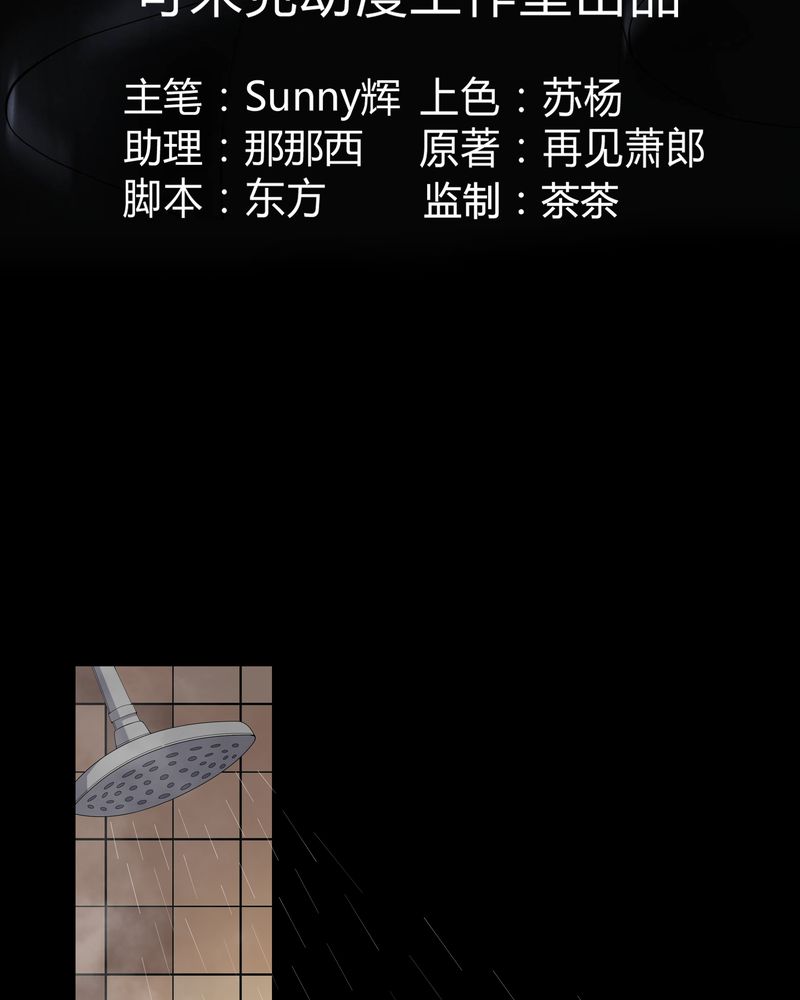 梦魇之旅为什么不更新了漫画,第57章：有鬼3图