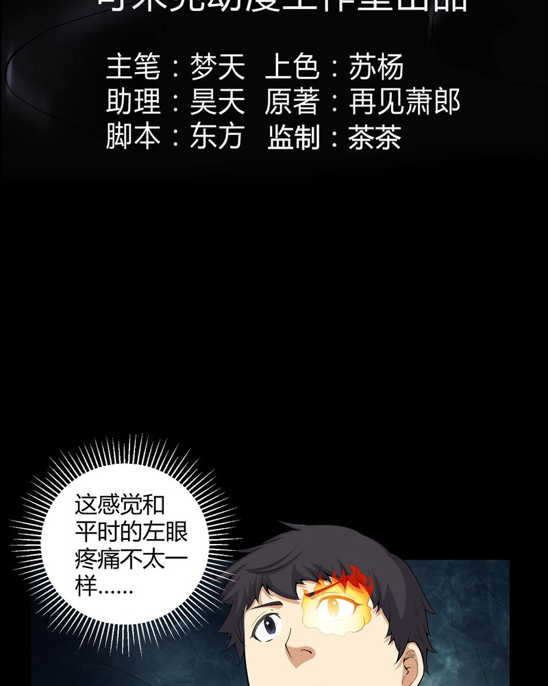 梦魇之旅免费观看漫画,第52章：阴阳眼3图