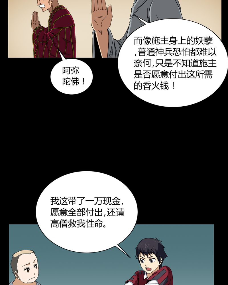 梦魇之旅漫画,第7章：小姨子5图