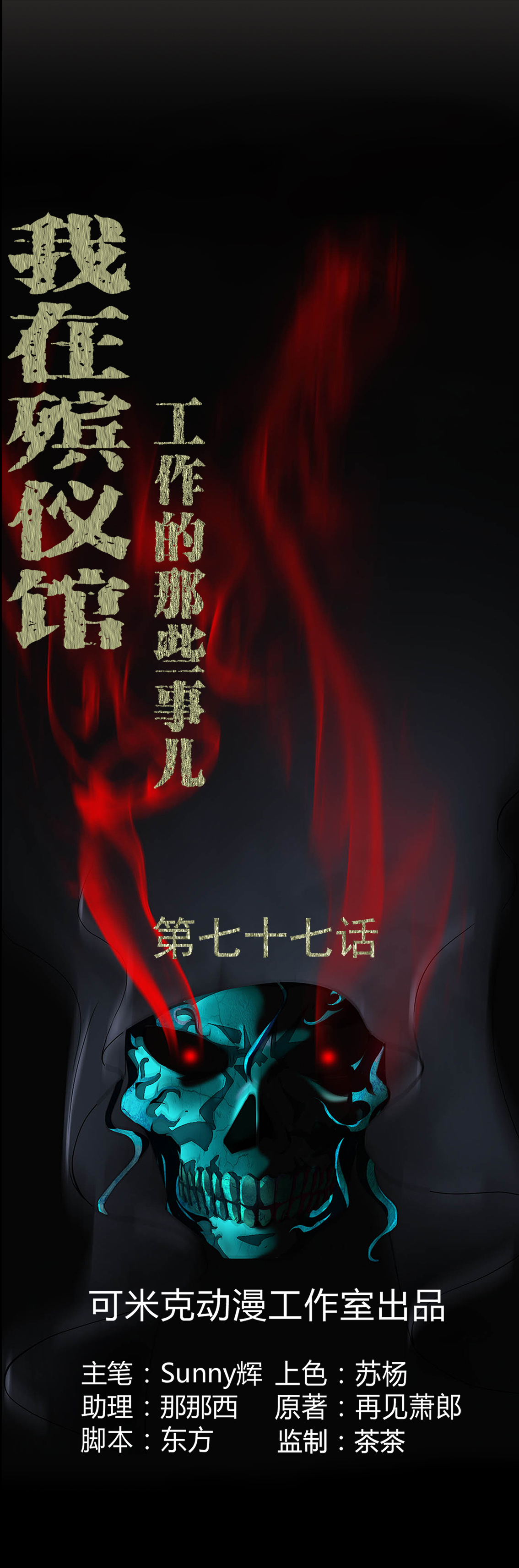 梦魇之旅漫画,第77章：杀人凶手1图