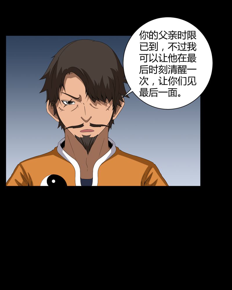 梦魇之旅漫画20话免费阅读漫画,第35章：饿鬼2图