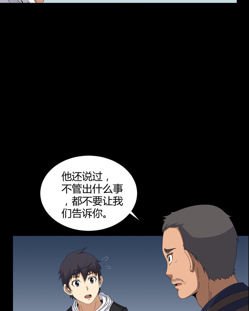 梦魇之旅全集在线观看漫画,第28章：外公病重5图
