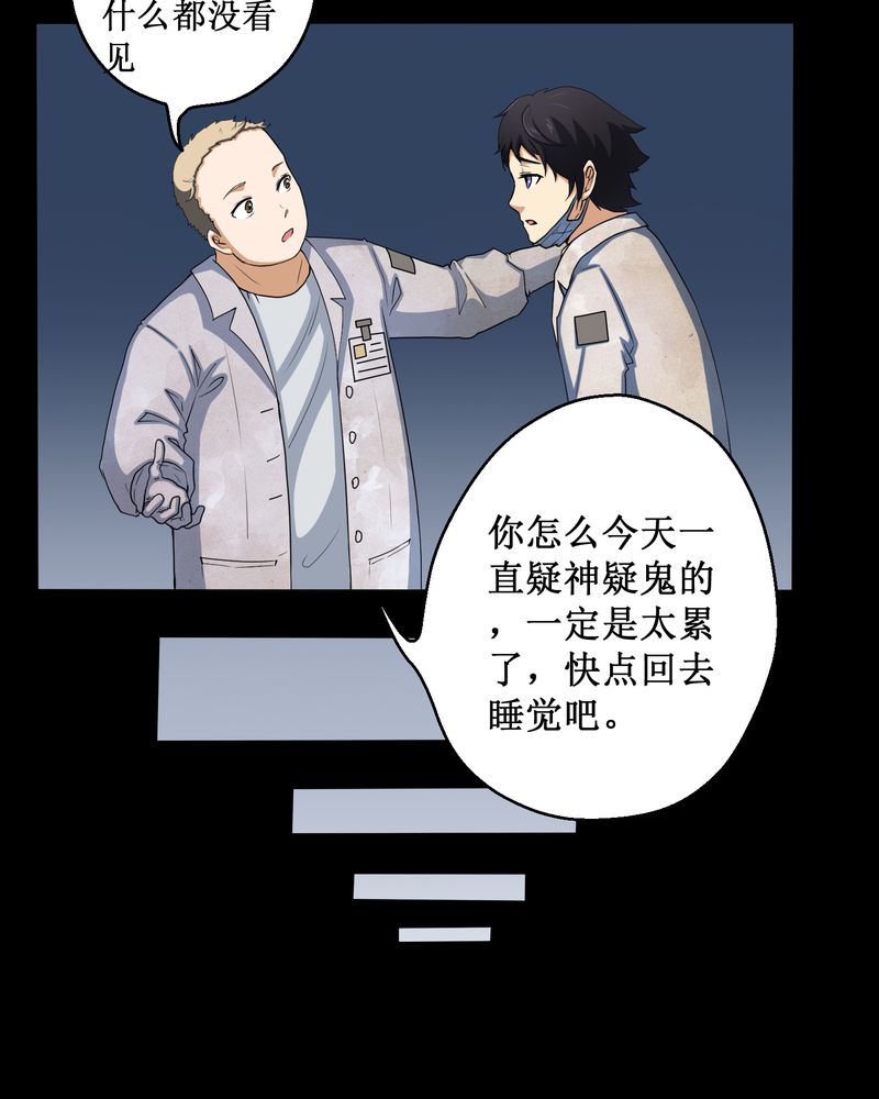 梦魇之月月亮公主漫画,第2章：剥死人皮4图