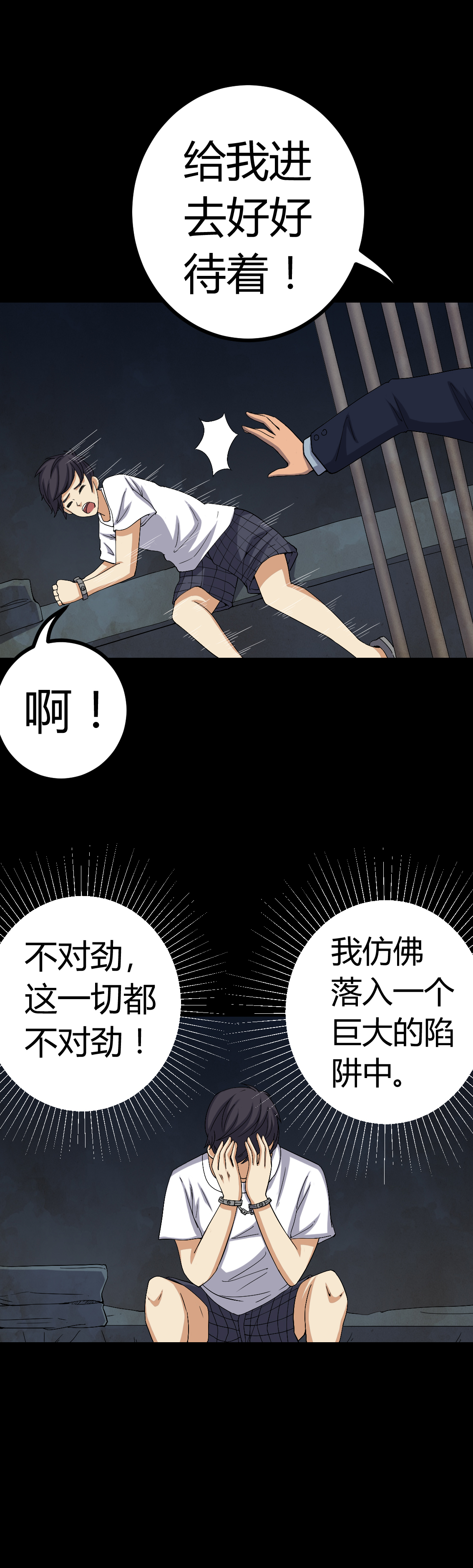 梦魇之旅漫画,第78章：平行世界5图