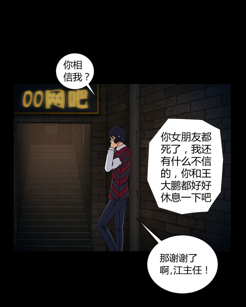 梦魇之旅免费观看漫画,第7章：小姨子4图