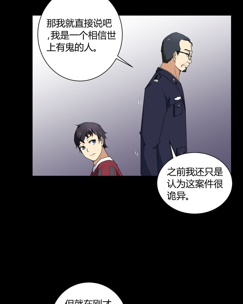 梦魇之旅漫画,第4章：邪门的案子5图
