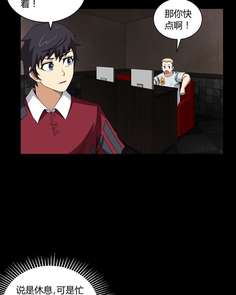 梦魇旅者漫画,第7章：小姨子2图