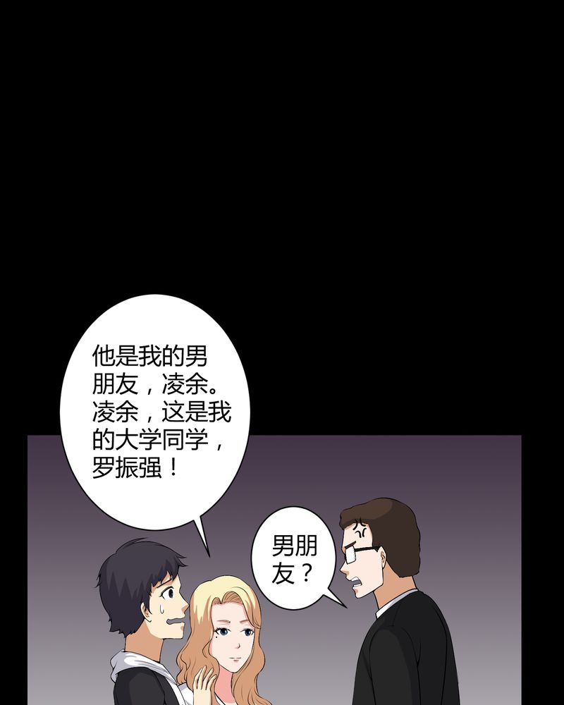 梦魇之月月亮公主漫画,第51章：情敌4图