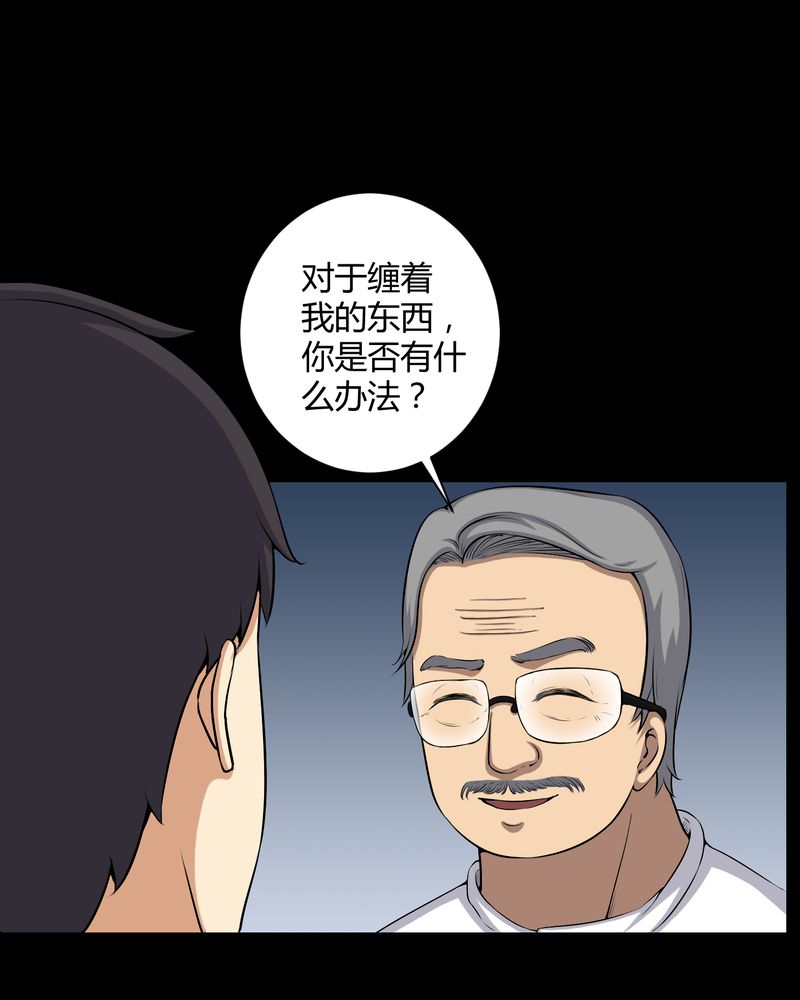 梦魇之旅图片漫画,第52章：阴阳眼2图