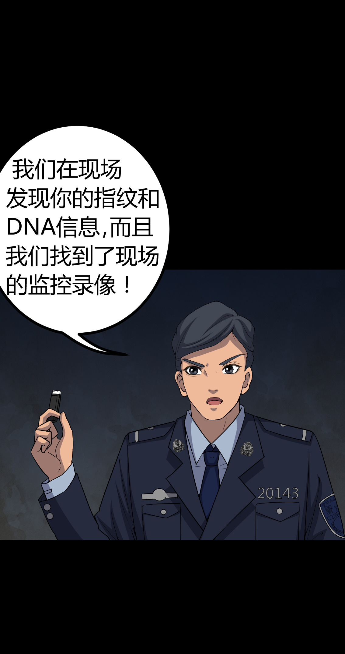 梦魇之旅漫画,第77章：杀人凶手1图