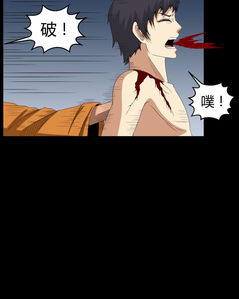 梦魇之旅漫画,第33章：晨阳之火1图