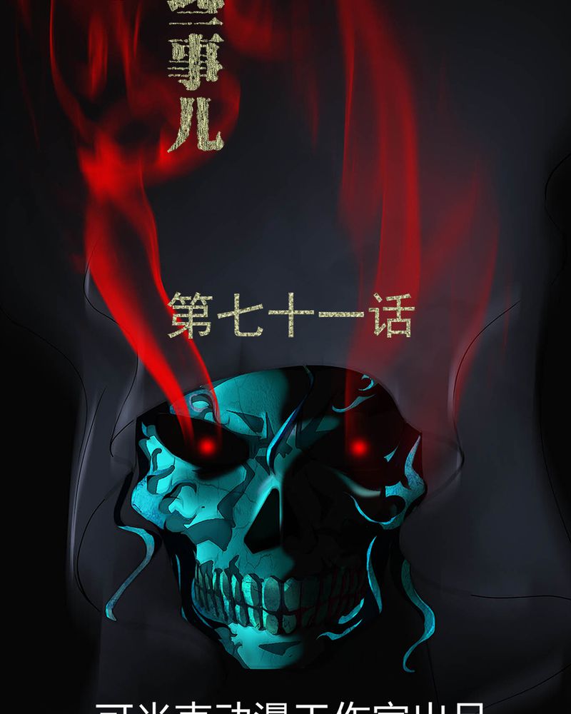 梦魇之旅免费观看漫画,第71章：血雨2图