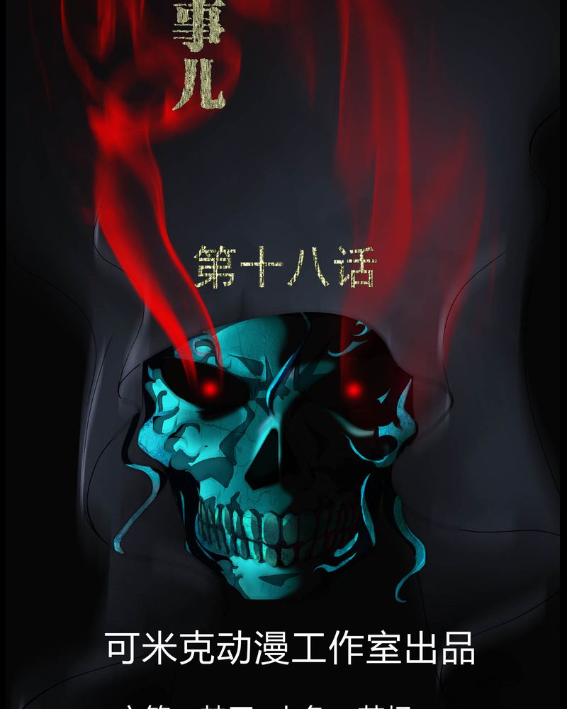 梦魇之旅漫画,第18章：死里逃生2图