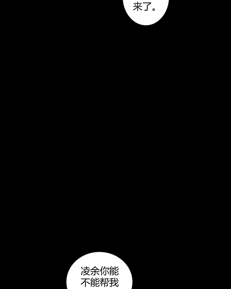 梦魇之月月亮公主漫画,第51章：情敌4图