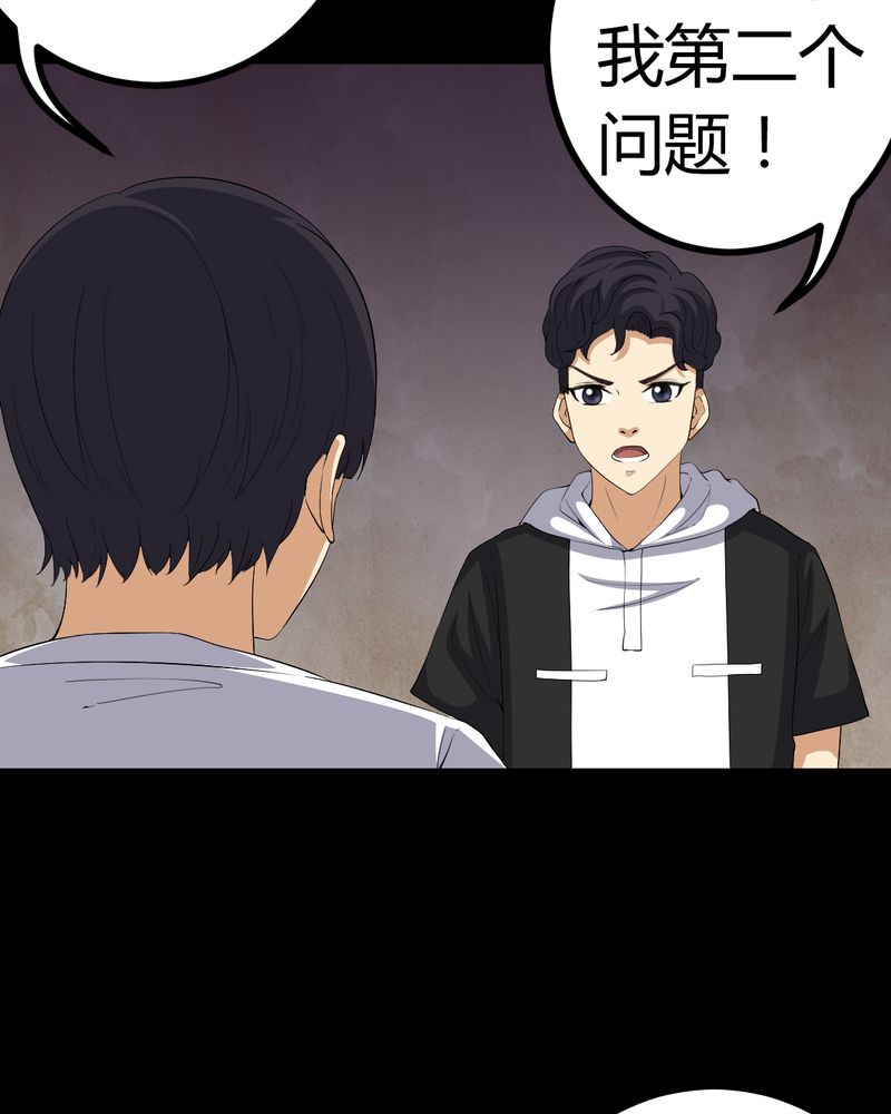 梦魇之旅配乐漫画,第83章：凌十八2图