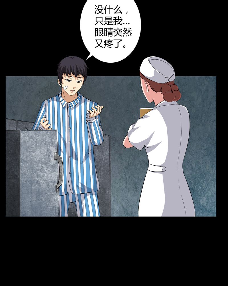 梦魇旅者漫画,第21章：死人睁眼3图