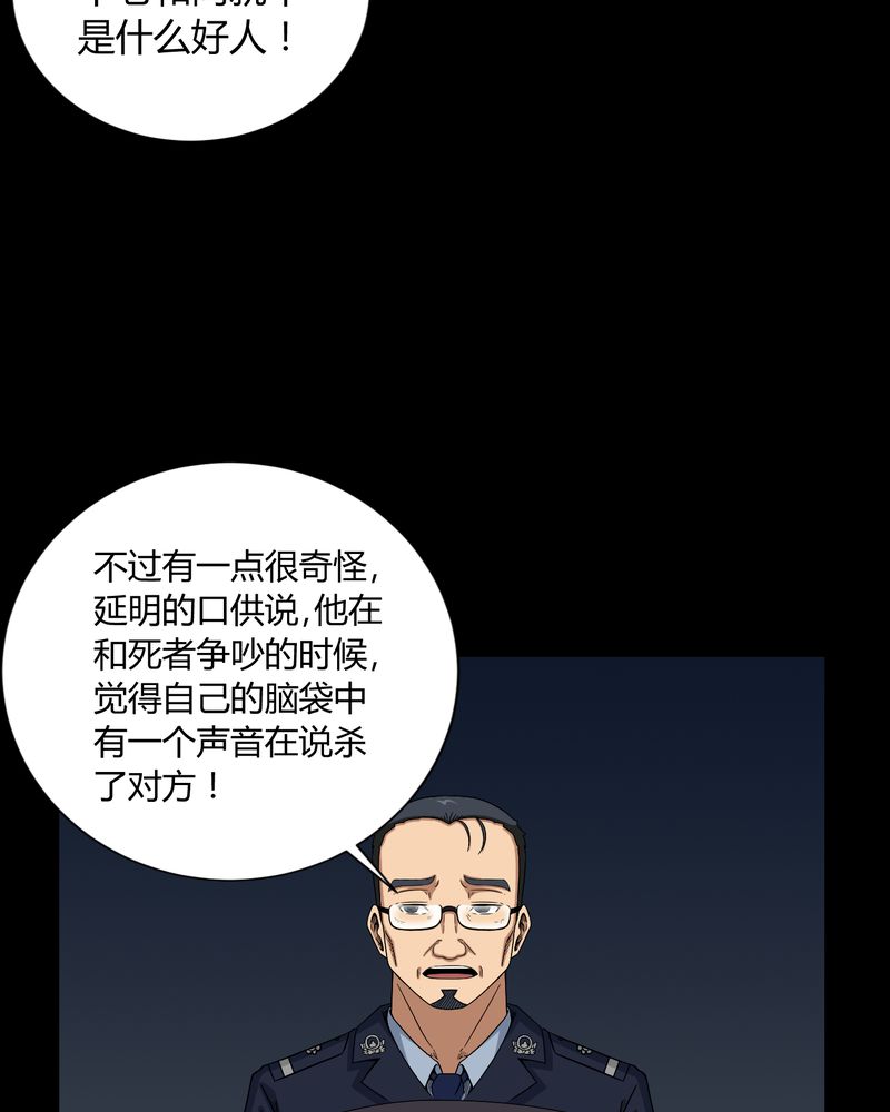 梦魇之旅漫画,第11章：和尚死了5图
