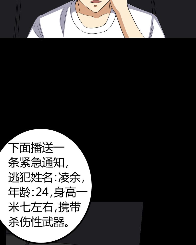 梦魇之旅漫画,第80章：通缉令3图