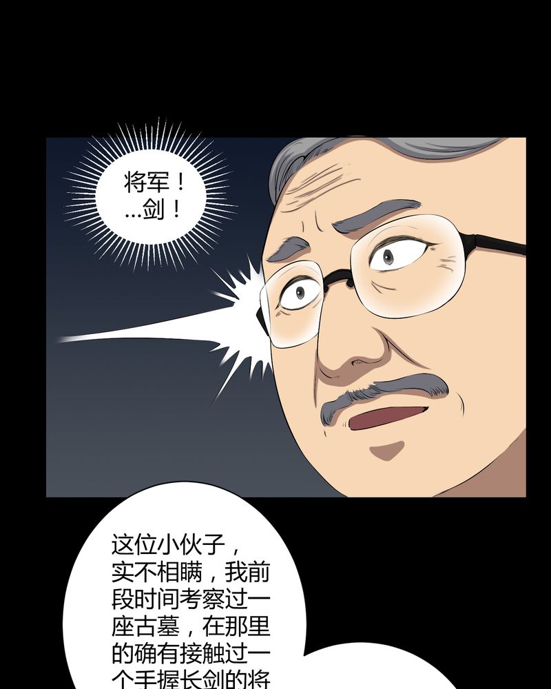 梦魇之旅免费全章节漫画,第52章：阴阳眼1图