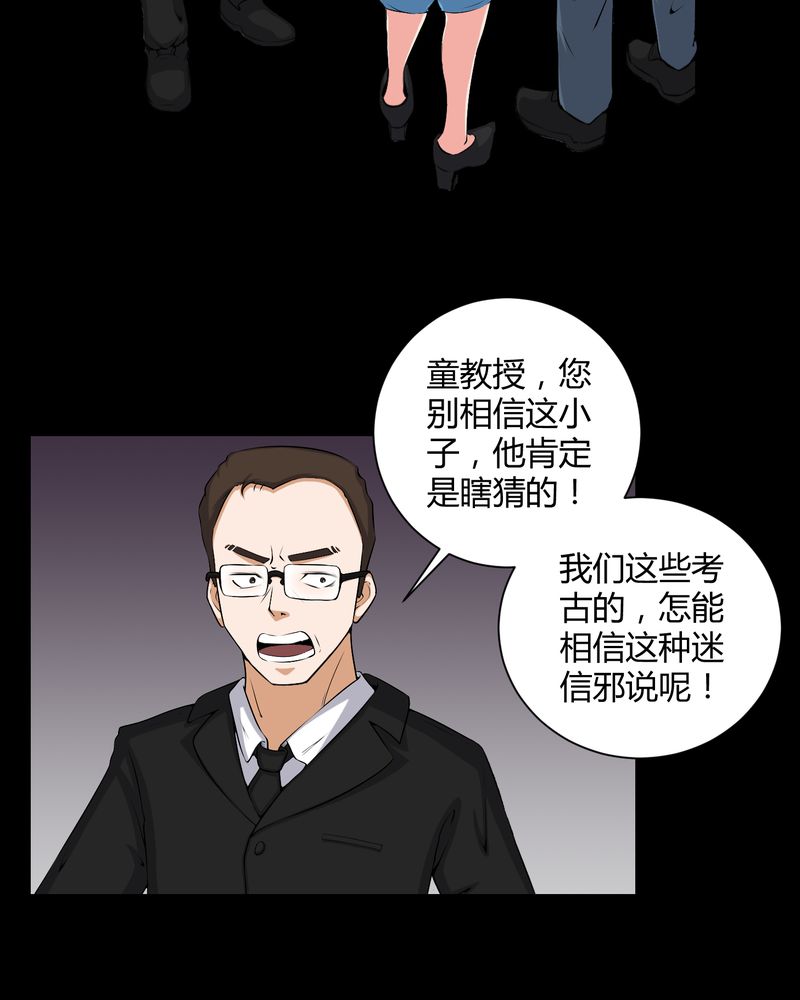 梦魇之旅免费全章节漫画,第52章：阴阳眼3图
