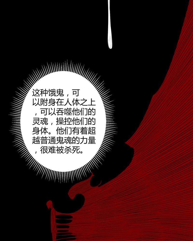 梦魇之旅漫画,第35章：饿鬼4图