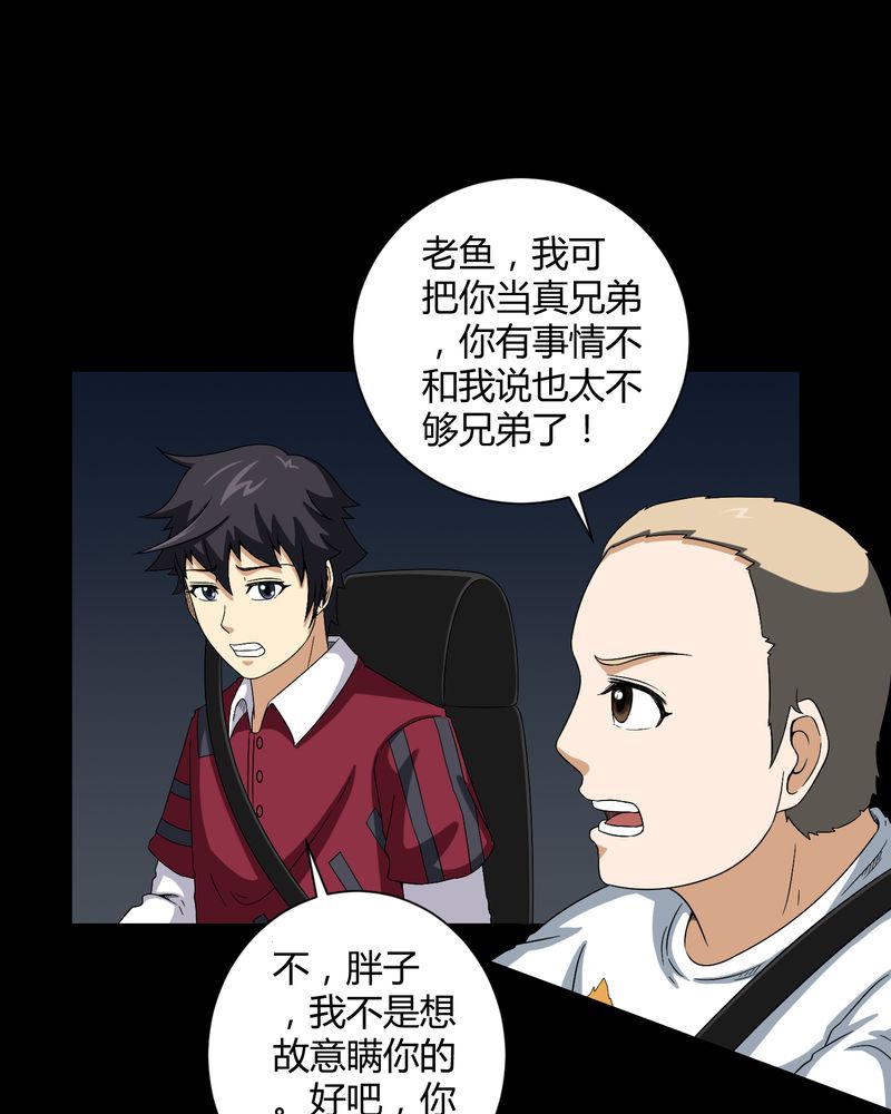 梦魇之夜漫画,第18章：死里逃生3图