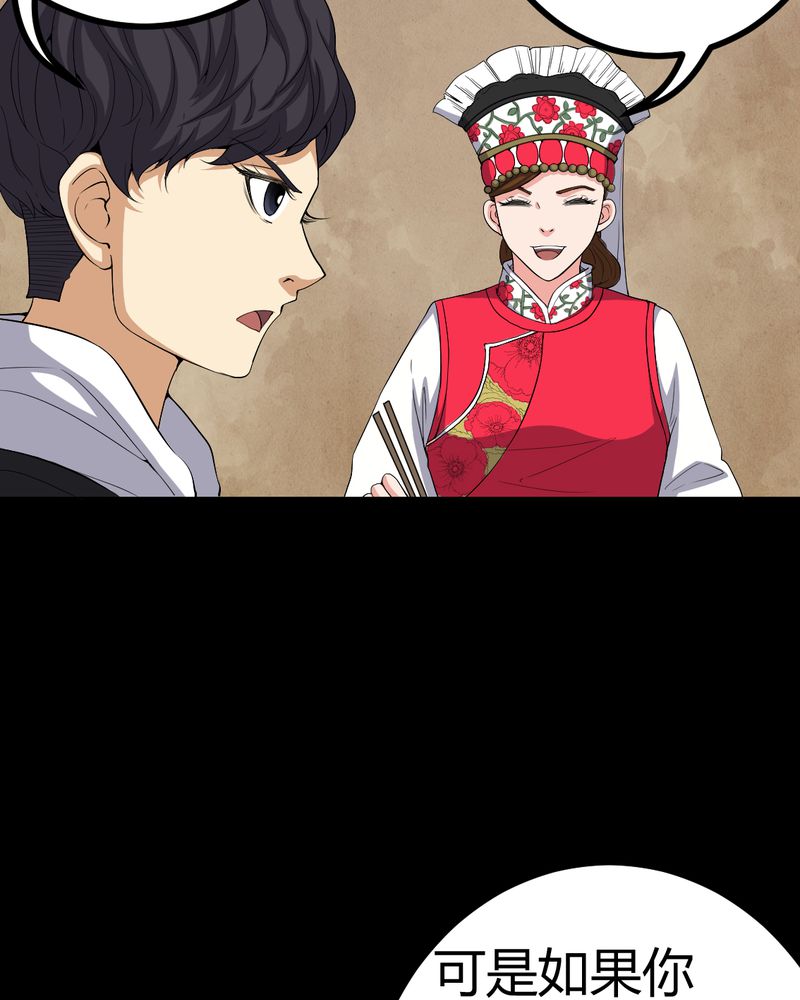 梦魇之旅下载漫画,第82章：养蛊人1图