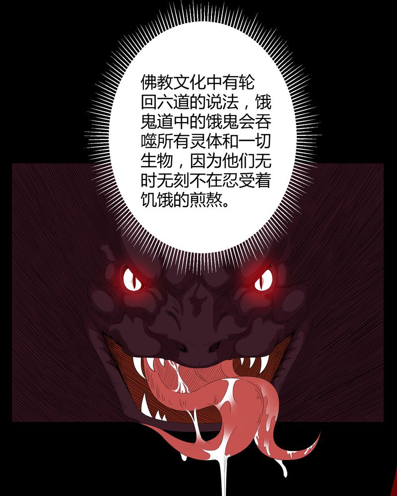 梦魇之旅漫画,第35章：饿鬼3图