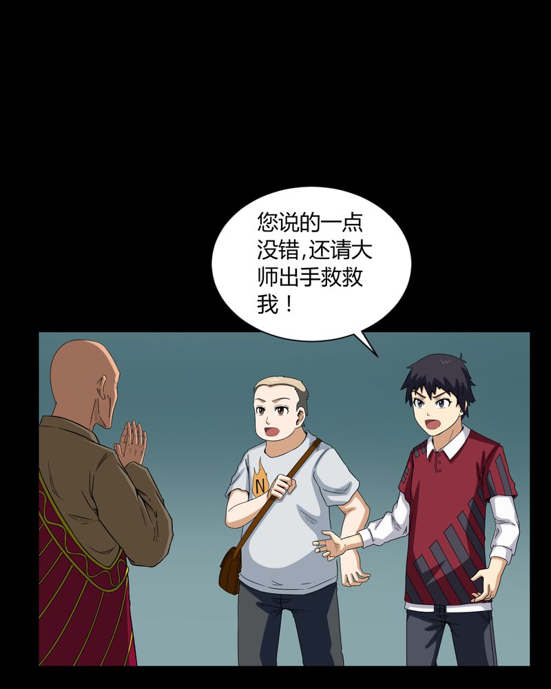 梦魇之旅免费观看漫画,第7章：小姨子3图