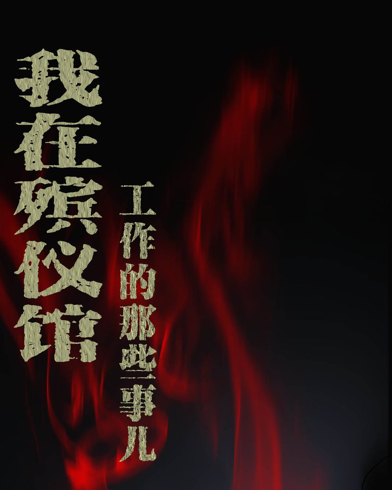 梦魇之旅免费观看漫画,第7章：小姨子1图